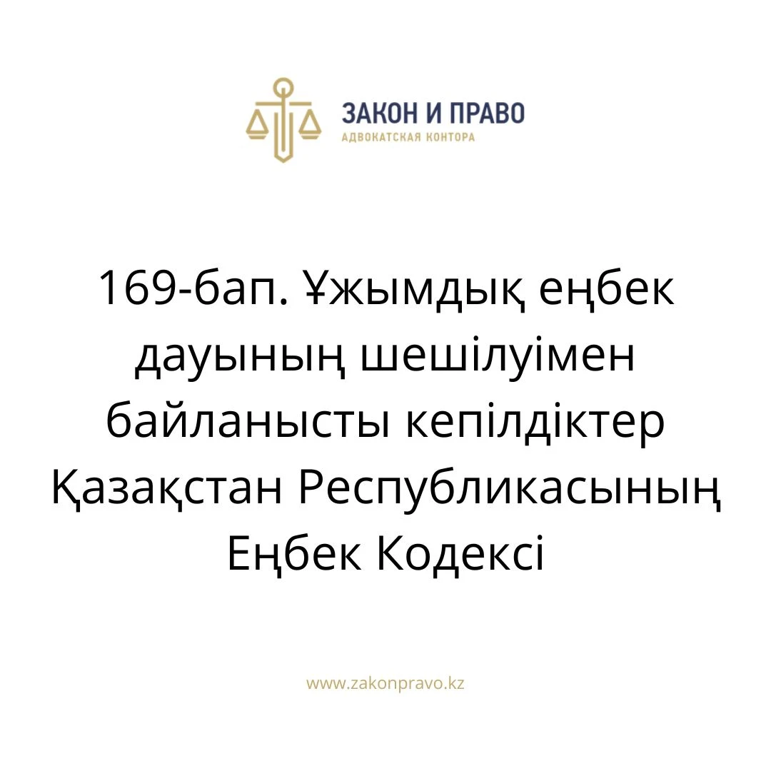 АMANAT партиясы және Заң және Құқық адвокаттық кеңсесінің серіктестігі аясында елге тегін заң көмегі көрсетілді